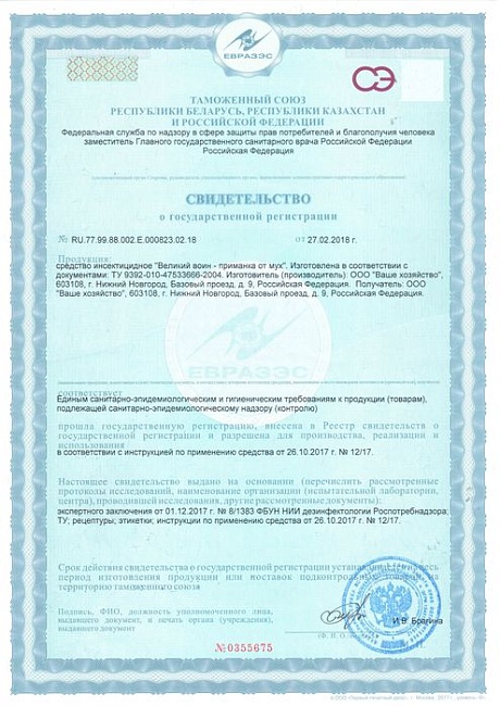 Мухояр гранулы от мух 30 гр